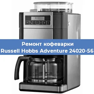Замена счетчика воды (счетчика чашек, порций) на кофемашине Russell Hobbs Adventure 24020-56 в Воронеже